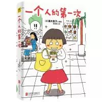 音像一个人的次(日)高木直子