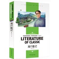 音像湘行散记(名师精读版)/世界经典文学名著沈从文