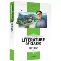 音像湘行散记(名师精读版)/世界经典文学名著沈从文