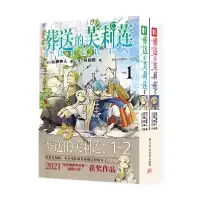 音像葬送的芙莉莲1-2[日] 山田钟人 著 [日]阿部司 绘