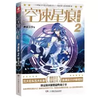 音像空速星痕(典藏版2)唐家三少著,中南天使出品