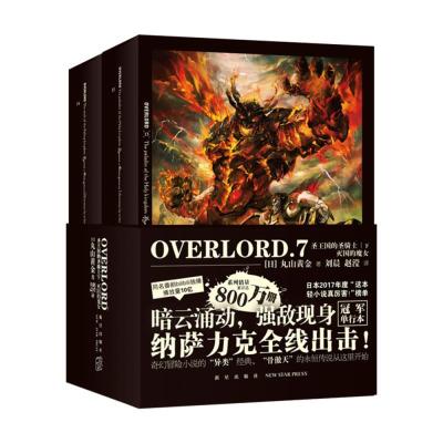 音像OVERLRD7圣王国的圣骑士(下)?灭国的魔女(日)丸山黄金著