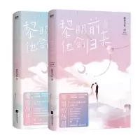 音像黎明前他会归来(共2册)藤萝为枝