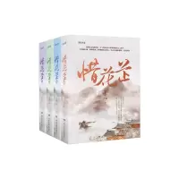 音像《惜花芷》全集1-4空留