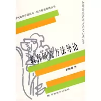 音像教育研究方导/现代教育原理丛书裴娣娜