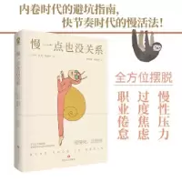 音像慢一点也没关系[比利时]吕克·斯维宁著,常江涵,许楚琪 译
