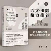 音像存在主义心理学的邀请(丹)博·雅各布森
