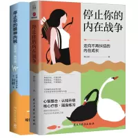 音像停止你的内在战争+停止你的精神内耗2册刘轩