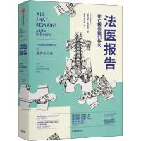 音像法医报告(死亡教会我们什么)苏·布莱克