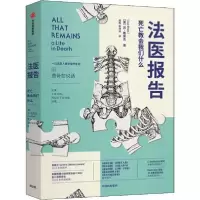 音像法医报告(死亡教会我们什么)苏·布莱克