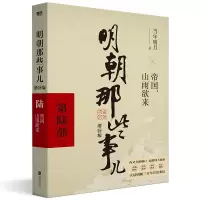 音像明朝那些事儿增补版.第6部(2021版)当年明月 著