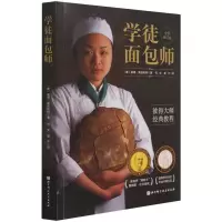 音像学徒面包师(新版)彼得·莱因哈特