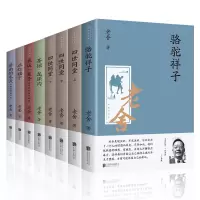 音像老舍作品集(全八册附书签)老舍