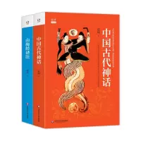 音像袁珂精品集(共2册)校注:袁珂