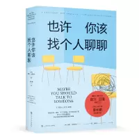 音像也许你该找个人聊聊(美)洛莉·戈特利布