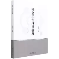 音像社会工作项目管理编者:董明伟|责编:张高平