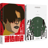 音像通俗小说+人间失格 共2册仁科