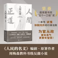 音像人间正道周梅森