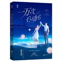 音像一万次心动6一路烦花 著