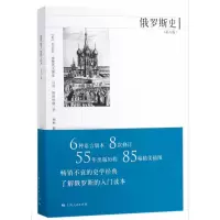 音像俄罗斯史(第八版)(美)尼古拉·梁赞诺夫斯基,(美)·坦伯格