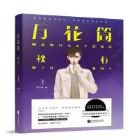 音像万花筒·秋石西子绪