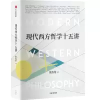 音像现代西方哲学十五讲张汝伦