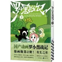 音像罗小黑战记.2MTJJ|责编:丁小卉