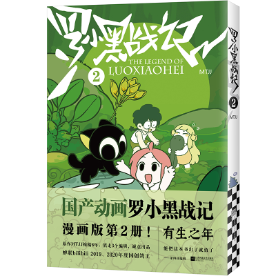 音像罗小黑战记.2MTJJ|责编:丁小卉