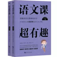 音像语文课超有趣五年级上下共2册李贝