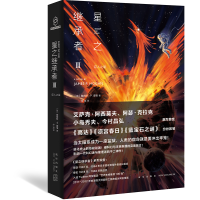 音像星之继承者3-人之詹姆斯•P.霍根