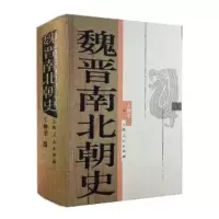 音像魏晋南北朝史(精)王仲荦