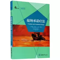 音像接纳承诺疗法/心理治疗丛书杰森·利利斯