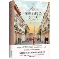 音像丽兹酒店的女主人(美)梅勒妮·本杰明