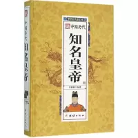 音像中国历代知名皇帝(精)/中华历代帝王传宋璐璐