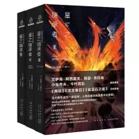 音像星之继承者(全3册)(英)詹姆斯·P.霍根
