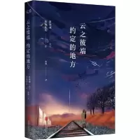 音像云之彼端约定的地方加纳新太