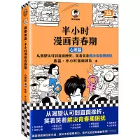 音像半小时漫画青春期:心理篇陈磊•半小时漫画团队