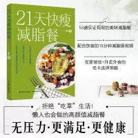 音像21天快瘦减脂餐雀儿著
