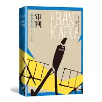 音像审判(奥地利)弗兰茨·卡夫卡 著