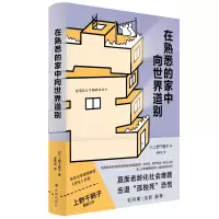 音像在熟悉的家中向世界道别(日)上野千鹤子