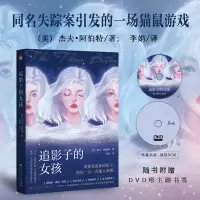 音像追影子的女孩(美)杰夫·阿伯特
