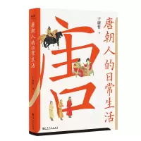 音像唐朝人的日常生活于赓哲 著