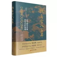 音像德寿宫八(追寻南宋风雅再现宋韵精髓)(精)周华诚|责编:潘海林