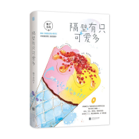 音像隔壁有只可爱多柚子多肉