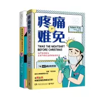 音像笑喷之弃业医生日志+疼痛难免共2册[英]亚当·凯(Adam Kay)