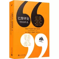 音像巴黎评论·作家访谈6美国《巴黎评论》编辑部