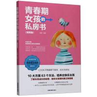 音像青春期女孩的私房书(插图版)不详