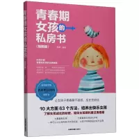 音像青春期女孩的私房书(插图版)不详