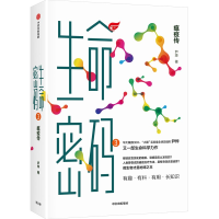 音像生命密码3:瘟疫传尹烨
