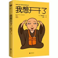 音像我想开了(日)枡野俊明